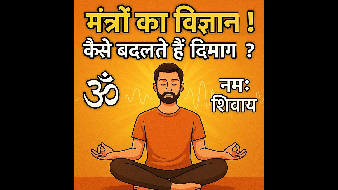 The Mind-Blowing Science of Mantras